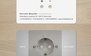 Unique Electricians Business Card